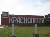 Знак при въезде в Краснополье - 2014