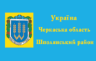 Флаг Шполянского района