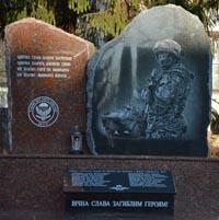 Памятник погибшим воинам-участникам АТО