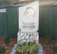 Памятник на месте усадьбы, где жил художник Ф. Г. Кричевский