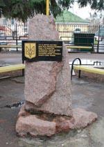 Памятный знак в честь утверждения трезубца как основы малого герба Украины