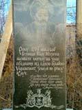 Памятный знак в Любаре на месте вероятного объединения И. Мазепой украинских земель