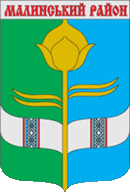 Герб Малинского района